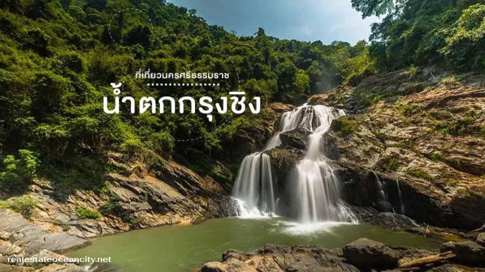 น้ำตกกรุงชิง