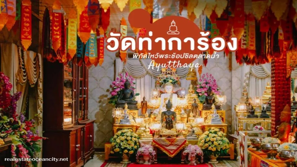 วัดท่าการ้อง