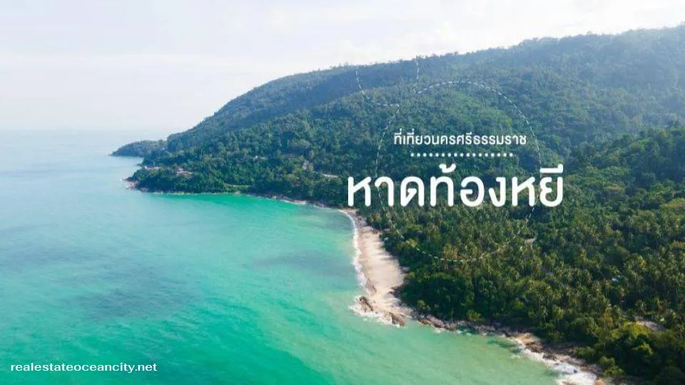 หาดท้องหยี