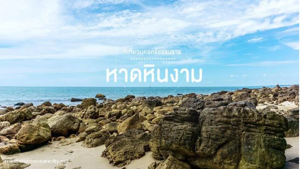 หาดหินงาม
