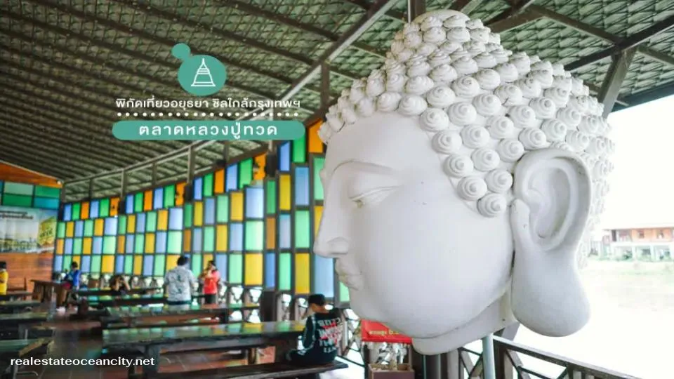 ตลาดหลวงปู่ทวด อยุธยา