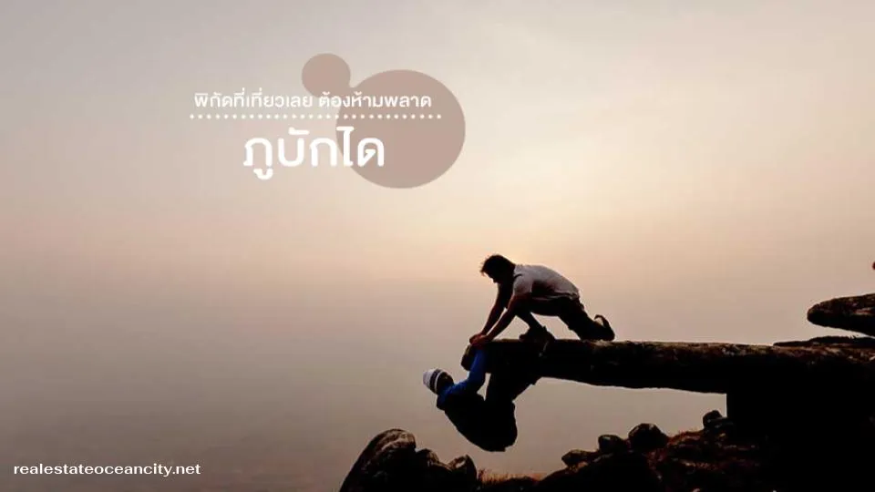 ภูบักได