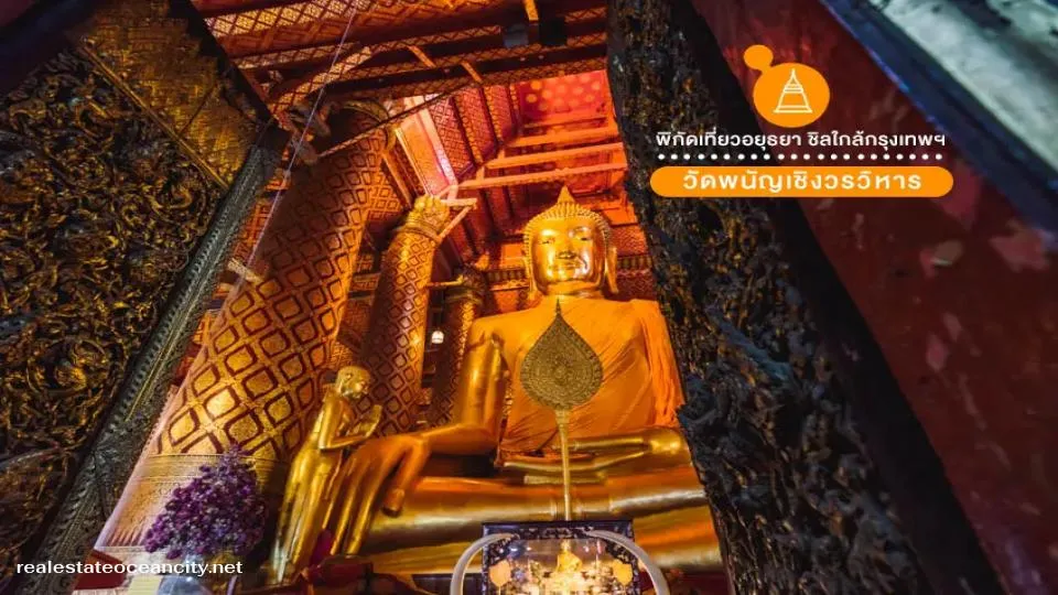 วัดพนัญเชิงวรวิหาร
