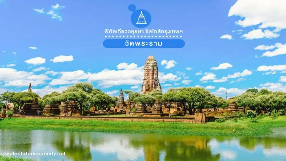 วัดพระราม