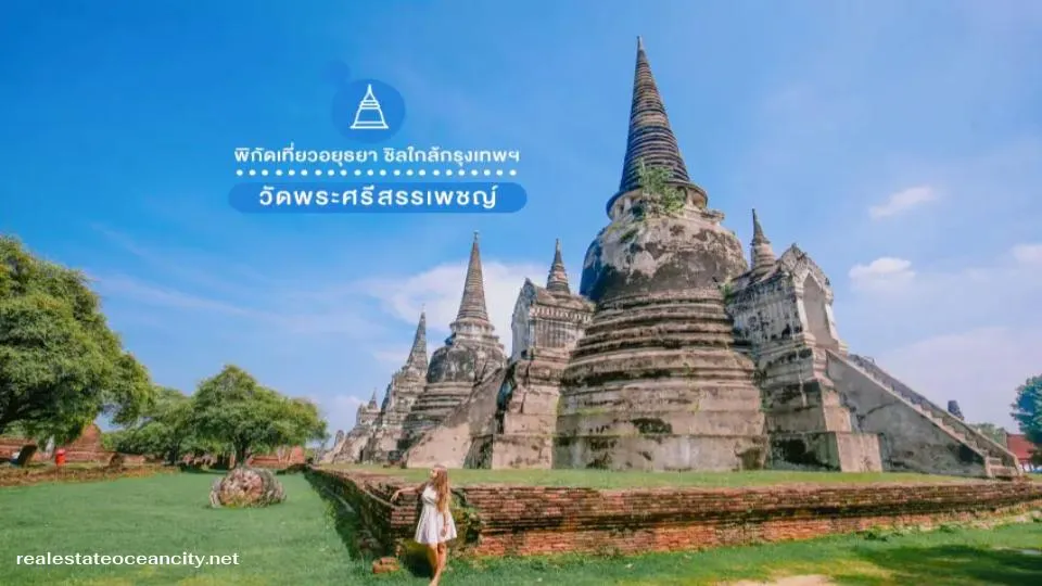วัดพระศรีสรรเพชญ์