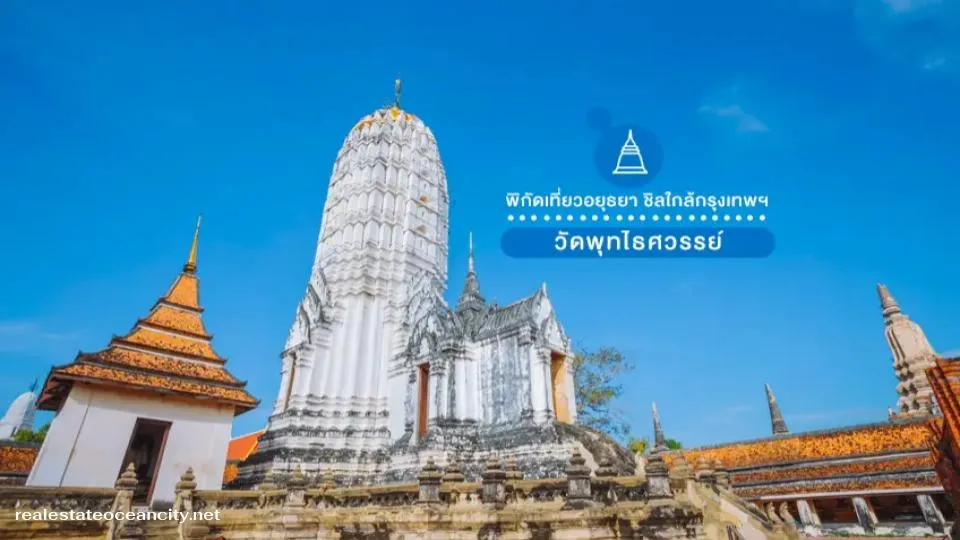 วัดพุทไธศวรรย์