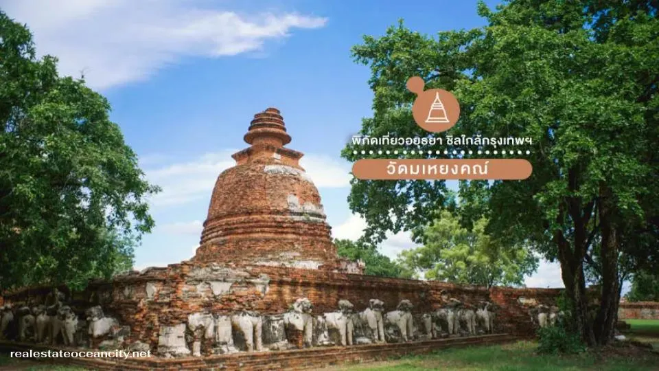 วัดมเหยงคณ์
