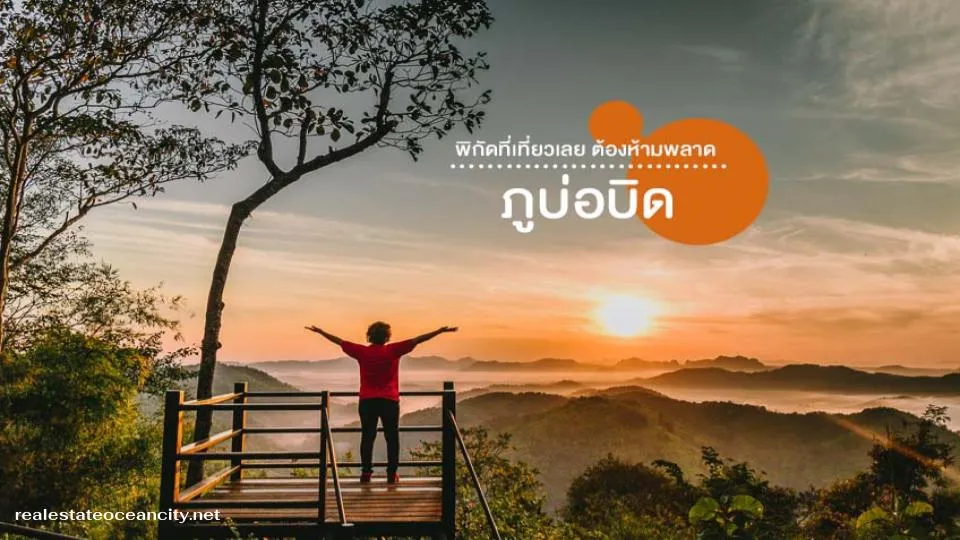 ภูบ่อบิด