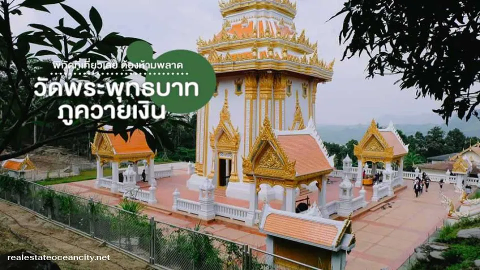 วัดพระพุทธบาทภูควายเงิน