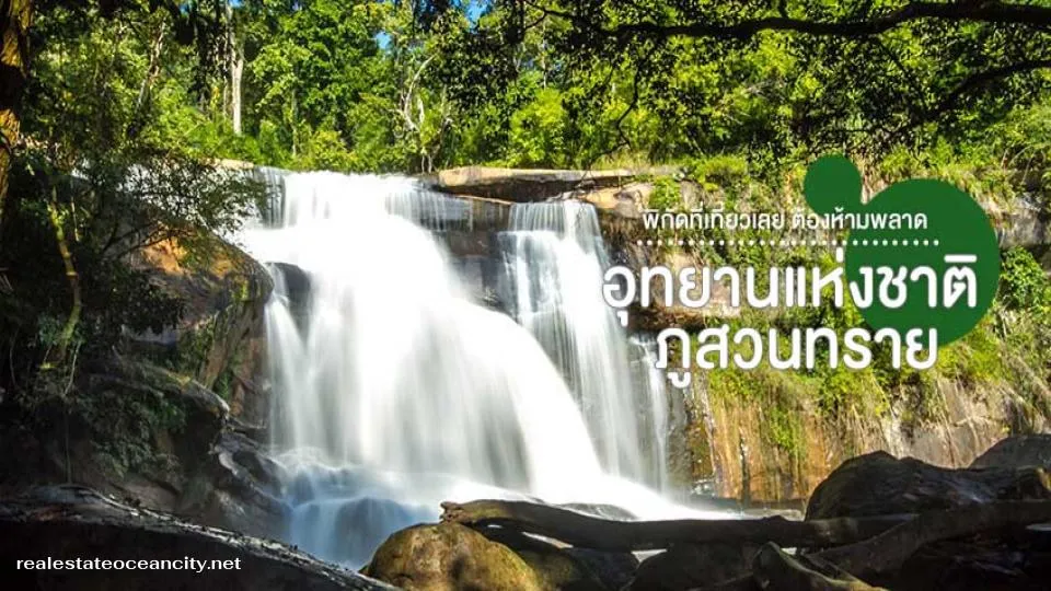 อุทยานแห่งชาติภูสวนทราย