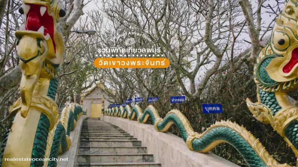 วัดเขาวงพระจันทร์